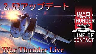 【WarThunder】惑星配信戦線異常なし～休日前夜のWT～