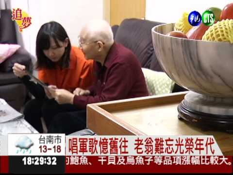 難忘當兵滋味! 不老戰士熱血澎湃