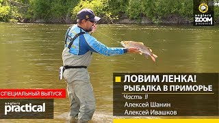 Ловля ленка осенью в приморье