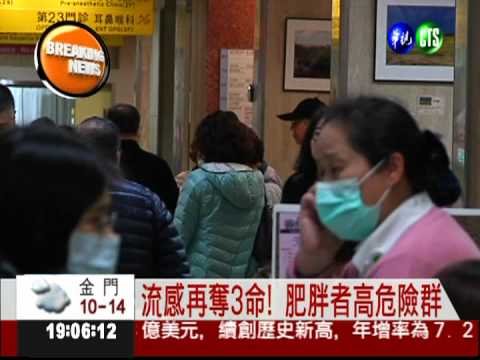 流感再奪3命! 肥胖者高危險群