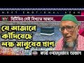 কারি ওবায়দুল্লাহ এর পৃথিবী বিখ্যাত �