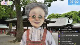【スピ活をしよう！】おはようバーチャルおばあちゃん【2026年5月24日号】
