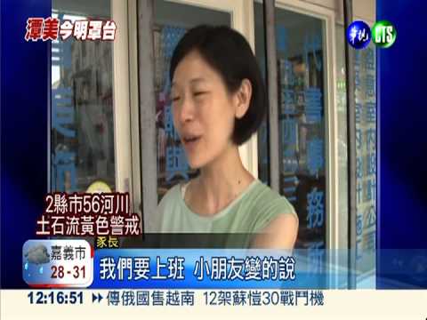 停課.停班不同步 宜蘭家長罵翻