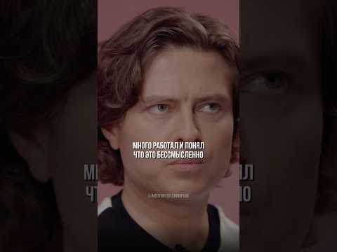 🤯РАБОТАТЬ БЕССМЫСЛЕННО — Прохор Шаляпин
