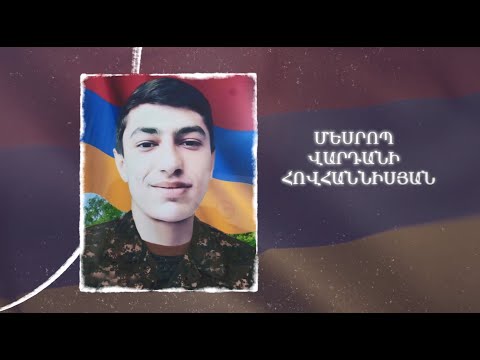Ձեզ բացակա չենք դնի․ Մեսրոպ  Հովհաննիսյան