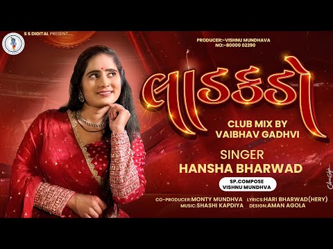 Ladkdo || Hansha Bharwad|| લાડકડો|| હંસા ભરવાડ||Hansha Bharwad New Songs|Remix Song|#s_s_digital|Ss
