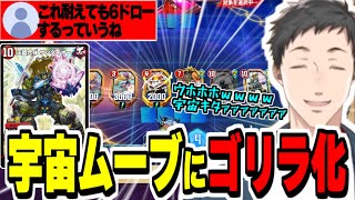 【デュエプレ】赤ジョーカーズの宇宙ムーブに脳筋ゴリラ化するやしきず【社築/にじさんじ切り抜き/デュエルマスターズ/#正義の煌龍】