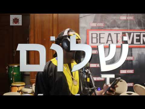 Moreh Eraniyah | FWP 6 | "Shalom"