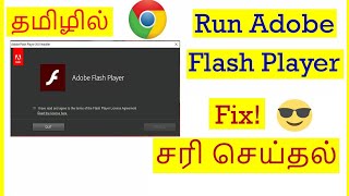 How to Run Adobe Flash player files on chrome Tamil | VividTech