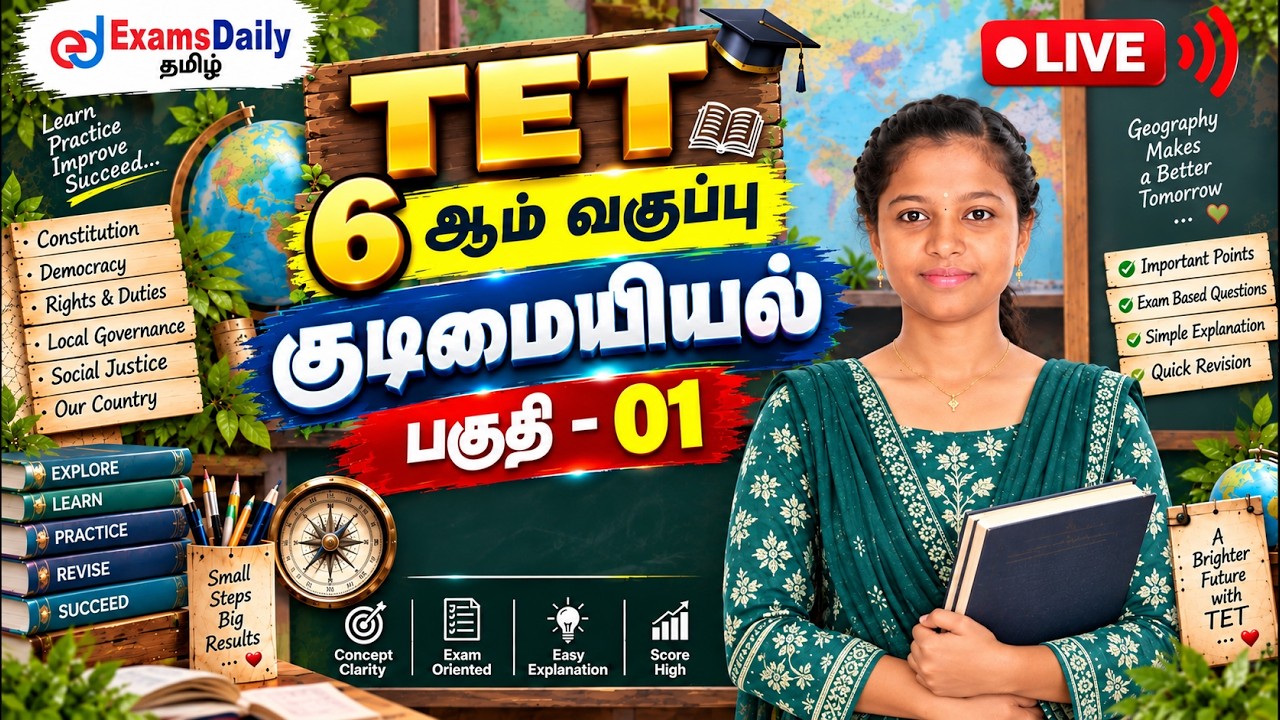 📚 TET 6th Std REVISION | 6 ஆம் வகுப்பு குடிமையியல் பகுதி - 01 | முக்கிய