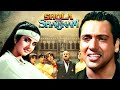 Shola Aur Shabnam Movie Govinda Divya Bharti Anupam Kher Hindi Action Comedy Movie