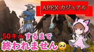 [APEX]50キル出来るまで終われません！！