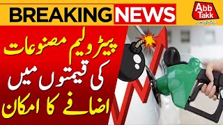 Petrol Prices Likely to Increase in Pakistan | Petrol & Diesel Price | Breaking News | Abbtakk