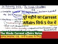 The Hindu Current Affairs Notes UPSC Current Affairs 26 February 2023 PiB Current Affairs Notes