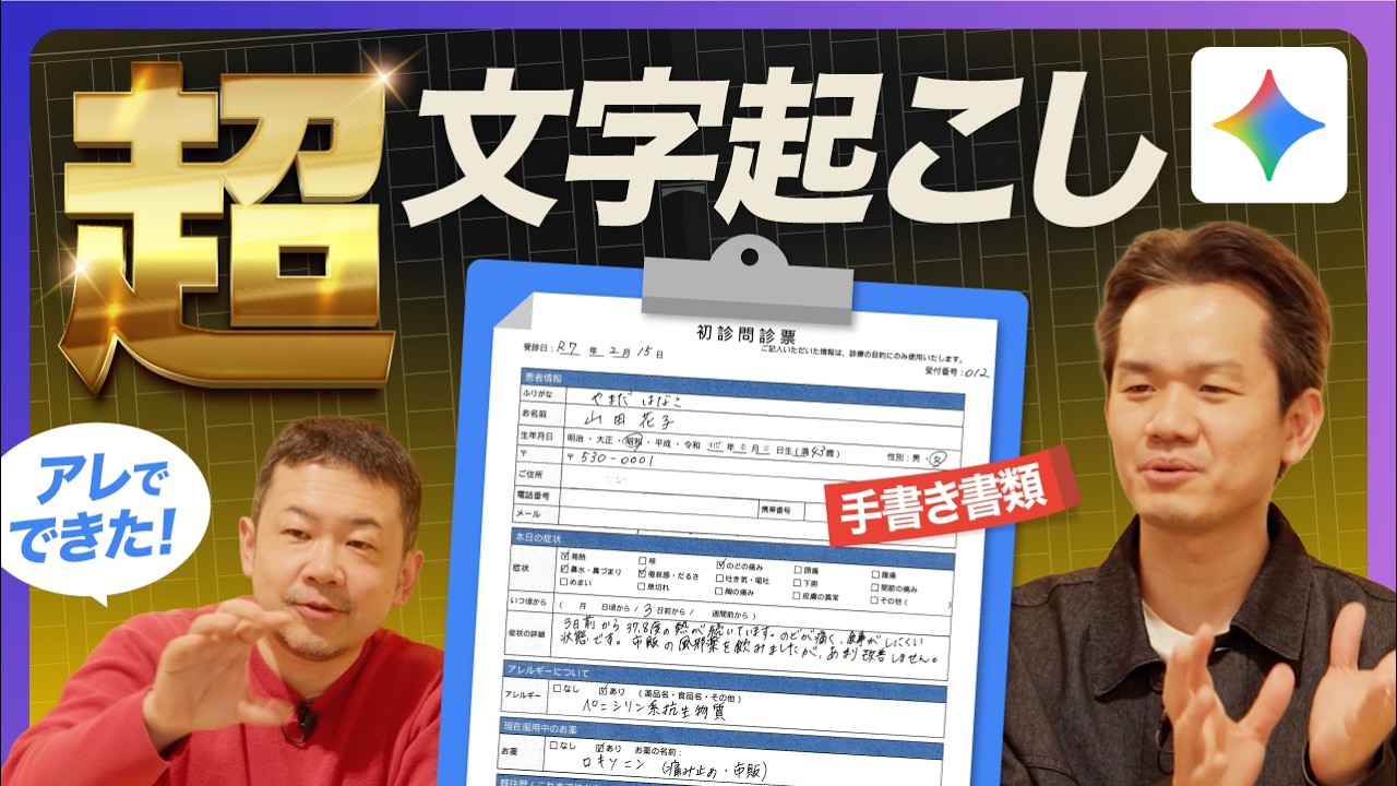 【自動スプシ起こし】放り込むだけ！手書き書類を自動で文字起こし！誤字も和暦も勝手に直すWorkspace Studioをついに解説！【Gemini/Google Workspace】