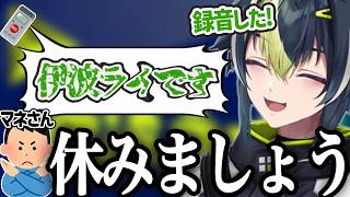マネさんに送った声がヤバかった時の録音を公開する伊波ライ【にじさんじ/切り抜き/伊波ライ】