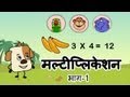 Multiplication And Addition Hindi