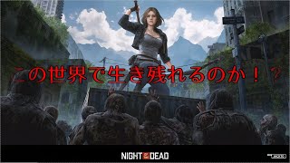 #たれこうべ　あろうの【Night of the Dead】女性一人でゾンビの世界におりたつ！