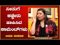 Neethu Shetty | ನೀತುಗೆ ಕಣ್ಣೀರು ಹಾಕಿಸಿದ ಕಾಮೆಂಟ್‌ಗಳು - Neeth