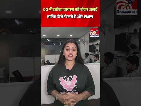 Chhattisgarh में Ebola virus को लेकर अलर्ट, जानिए कैसे फैलते है और लक्षण