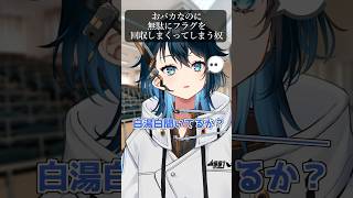 無駄にフラグを回収しまくってしまう奴　#男性vtuber  #vtuber