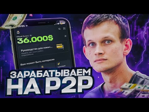 Арбитраж крипты cacauballani P2P-арбитраж без карт: самый простой способ