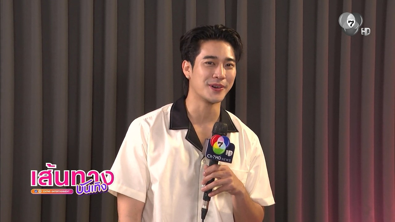 เส้นทางบันเทิง | FULL EP | 10 มิ.ย.69