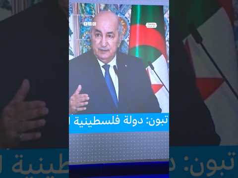 تبون يتحدث عن شرطه الوحيد للتطبيع مع إسرائيل، ما هو؟