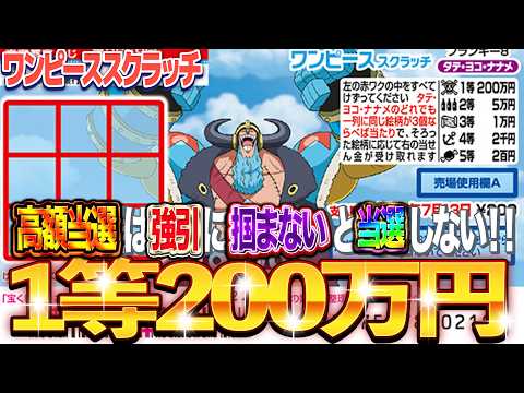 スクラッチ ワンピース」のYahoo!リアルタイム検索 - X（旧Twitter）を