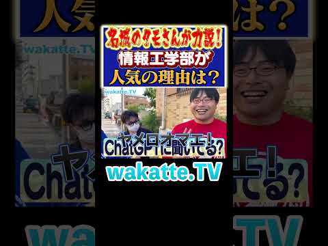 放射線技術学科 【変わり者...？】名城のいいところを力説！#Shorts #愛知 #情報 #人気