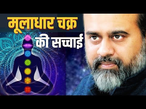 मूलाधार चक्र की सच्चाई (कुंडलिनी) || आचार्य प्रशांत (2021)