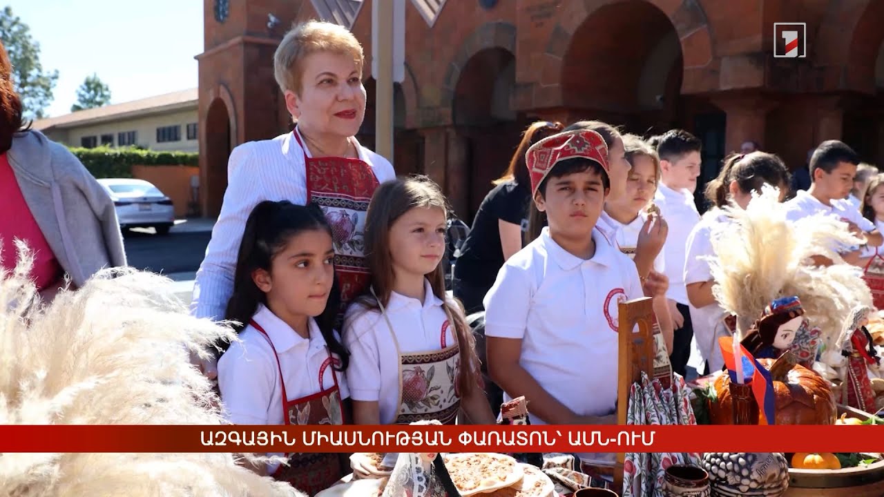 Ազգային միասնության փառատոն՝ ԱՄՆ-ում