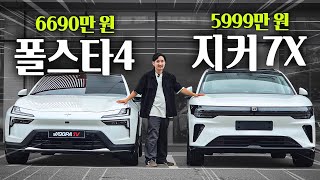 제가 직접 구매한 '폴스타4' vs '지커 7X' 비교해봤습니다. 살펴보니 꽤 많이 다르네요... 유튜브 썸네일