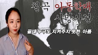 Download lagu (너사세/사건) 영화 '어린 의뢰인' 실제사건 - 칠곡계모 아동학대 사망사건 mp3