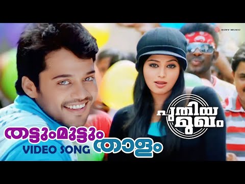 Thattum Muttum Thaalam Video Song | Puthiya Mugham | Bala | Priya Mani | Deepak Dev