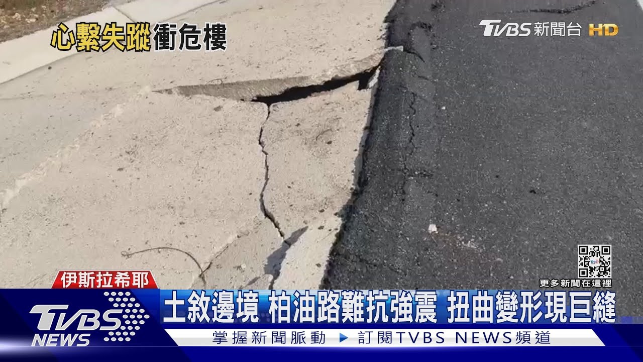 土敘邊境柏油路難抗強震　扭曲變形現巨縫