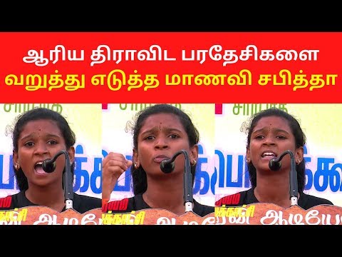 Naam Tamilar Sabitha Mass Speech on NRC CAA 2020 | SEEMAN 2020