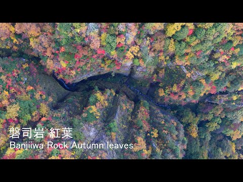[4K]🍁🏔️ 磐司岩 紅葉空撮 / Autumn Foliage at Banjiiwa, Sendai Japan