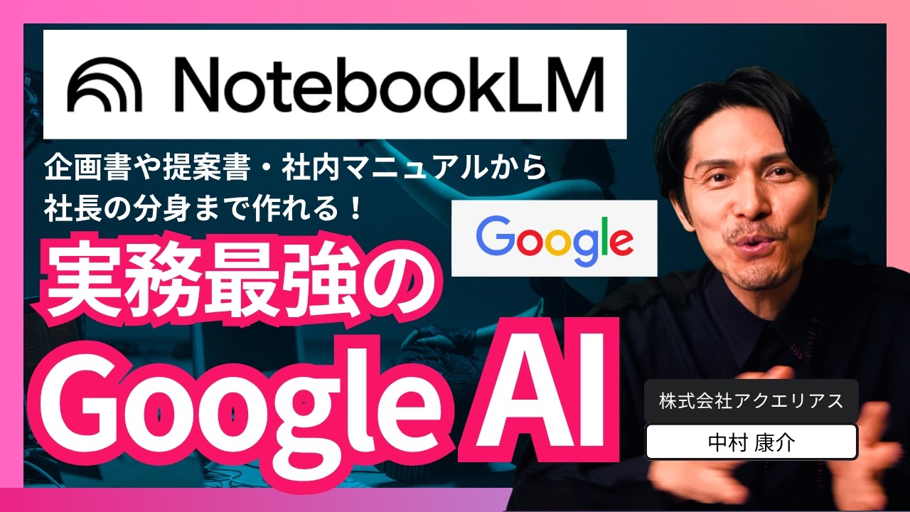仕事が変わる！ノートブックLM最強の活用術5選【保存版】
