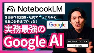 仕事が変わる！ノートブックLM最強の活用術5選【保存版】