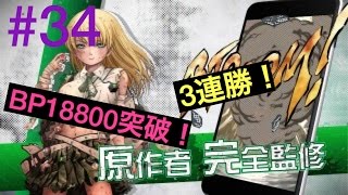 #34 *BTOOOMオンライン* BP18800 アプデ後3連勝！