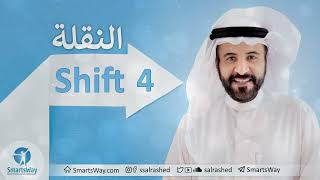 تطبيقات: ضبط البيئة وارتبط بالعلاقات الصح ج4 - صلاح الراشد