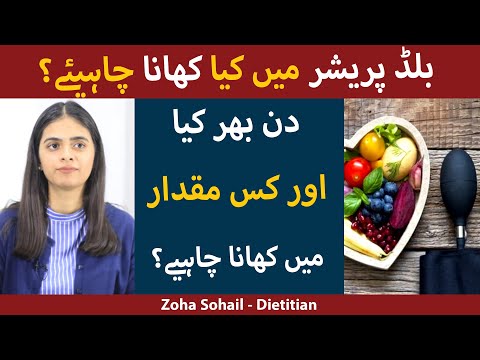Blood Pressure Mein Kya Khana Chahiye Aur Kya Nahi Khana Chahie | Diet Plan For High Blood Pressure