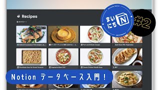 Notionデータベース入門! #まいにちNotion Ep. 2