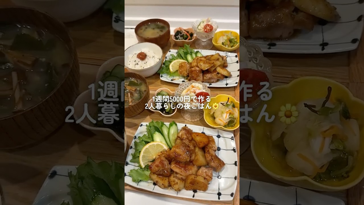 1週間5000円で作る2人暮らしの夜ごはん🌼極み!ハニーマスタードチキン編#夜ごはん#簡単レシピ#ハニーマスタードチキン#自炊