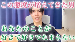 【脈ありサイン】男は好きな女性への好意が増したとき…こんな態度が増え始めます！７選【男性心理】