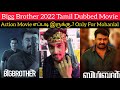 Big Brother 2022 New Tamil Dubbed Movie Review By Critics Mohan Amzon Prime Mohanlal Tamil Movie