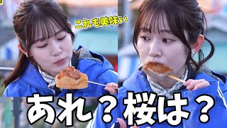 桜見るのも忘れて食べまくるお天気お姉さん。でも、それでいい【青原桃香】