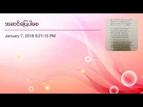 အဆင္ေျပပါေစ