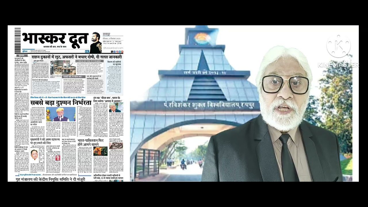 भास्करदूत न्यूज हेडलाइन 21-09-2025